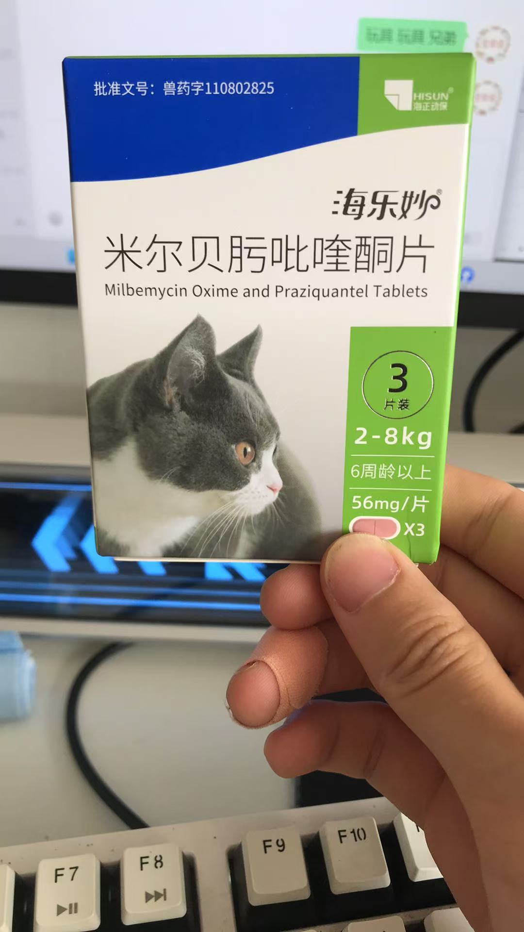 驱虫海乐妙